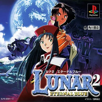 Lunar 2 - Eternal Blue Complete (US) box cover front